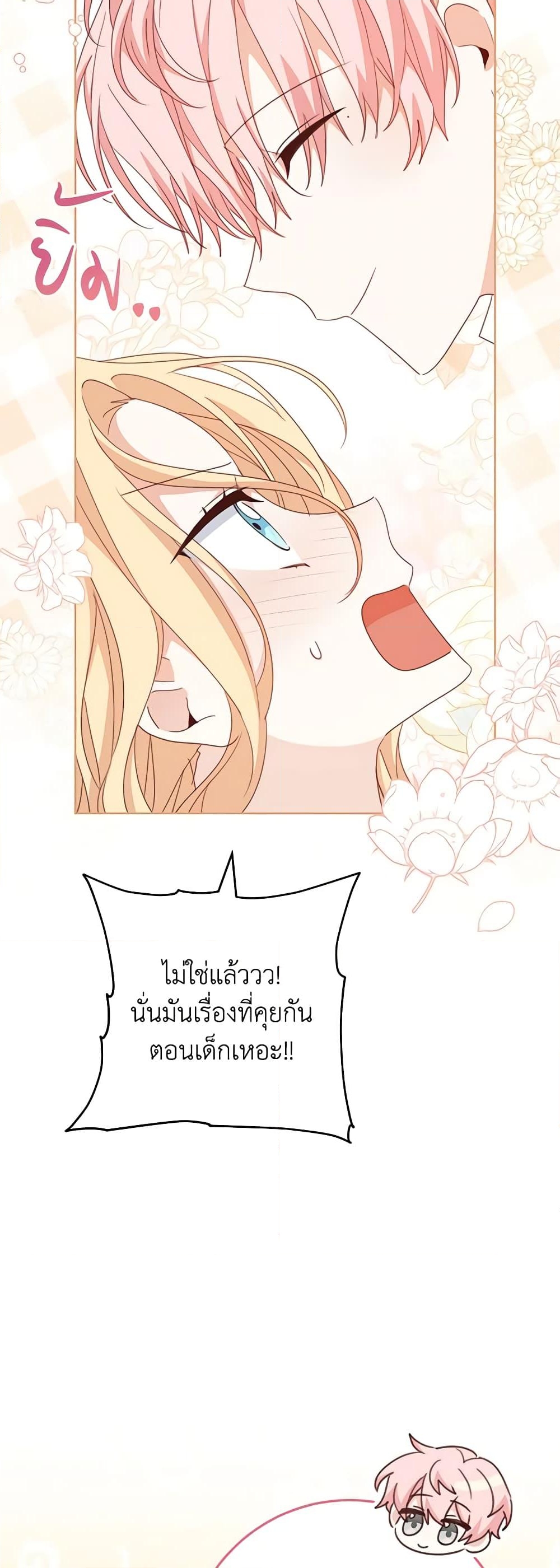 อ่านการ์ตูน Please Treat Your Friends Preciously 48 ภาพที่ 15