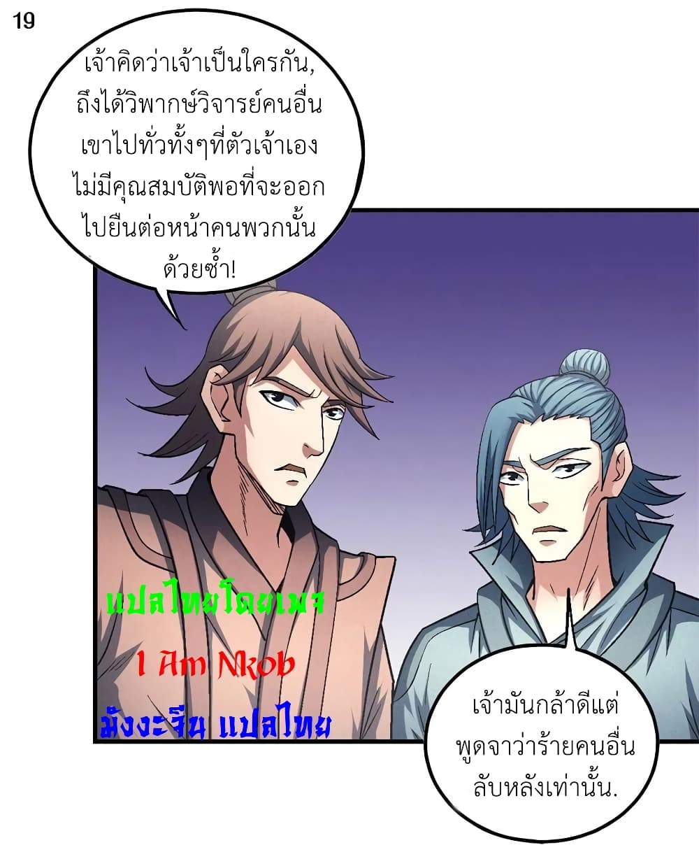 อ่านการ์ตูน God of Martial Arts 399 ภาพที่ 20