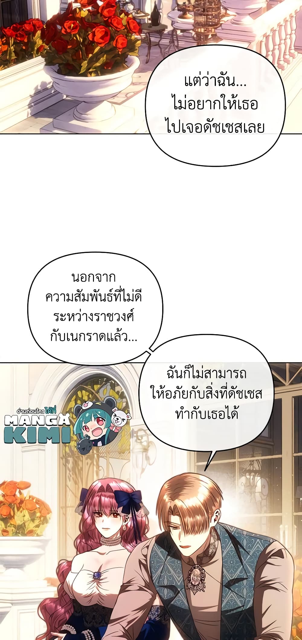 อ่านการ์ตูน How to Survive Sleeping With the Emperor 64 ภาพที่ 58