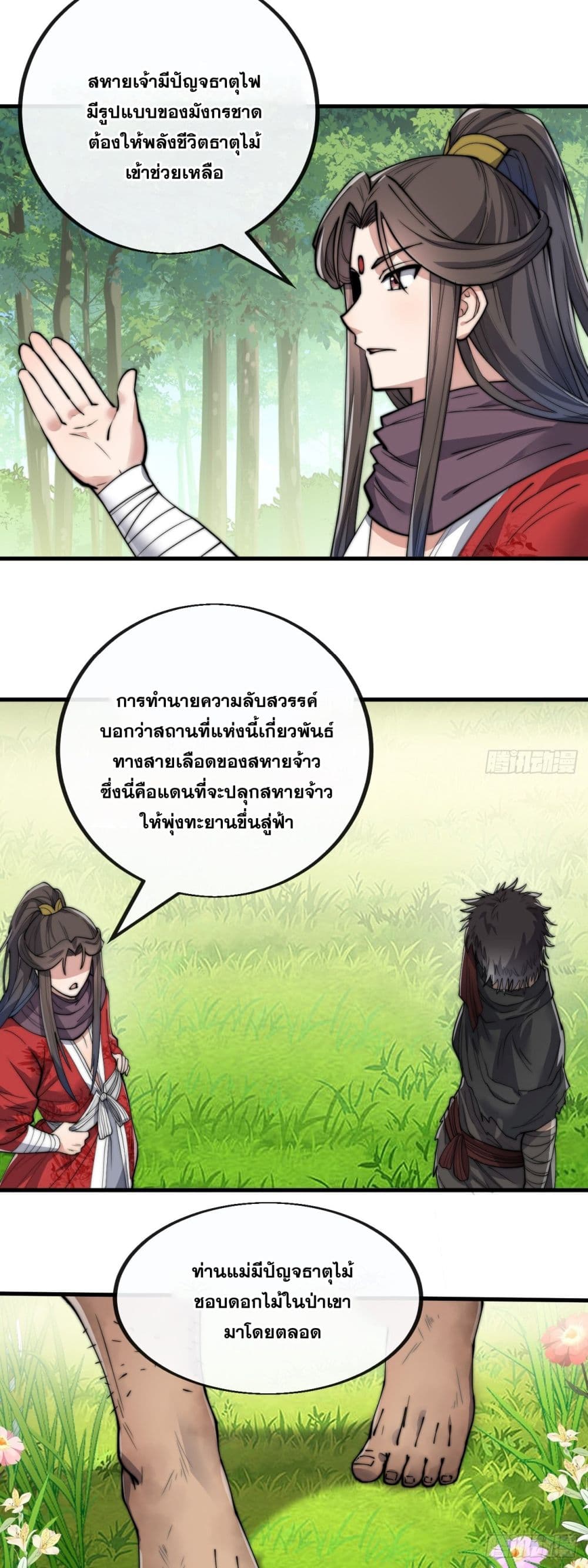 อ่านการ์ตูน I’m Really Not the Son of Luck 85 ภาพที่ 28