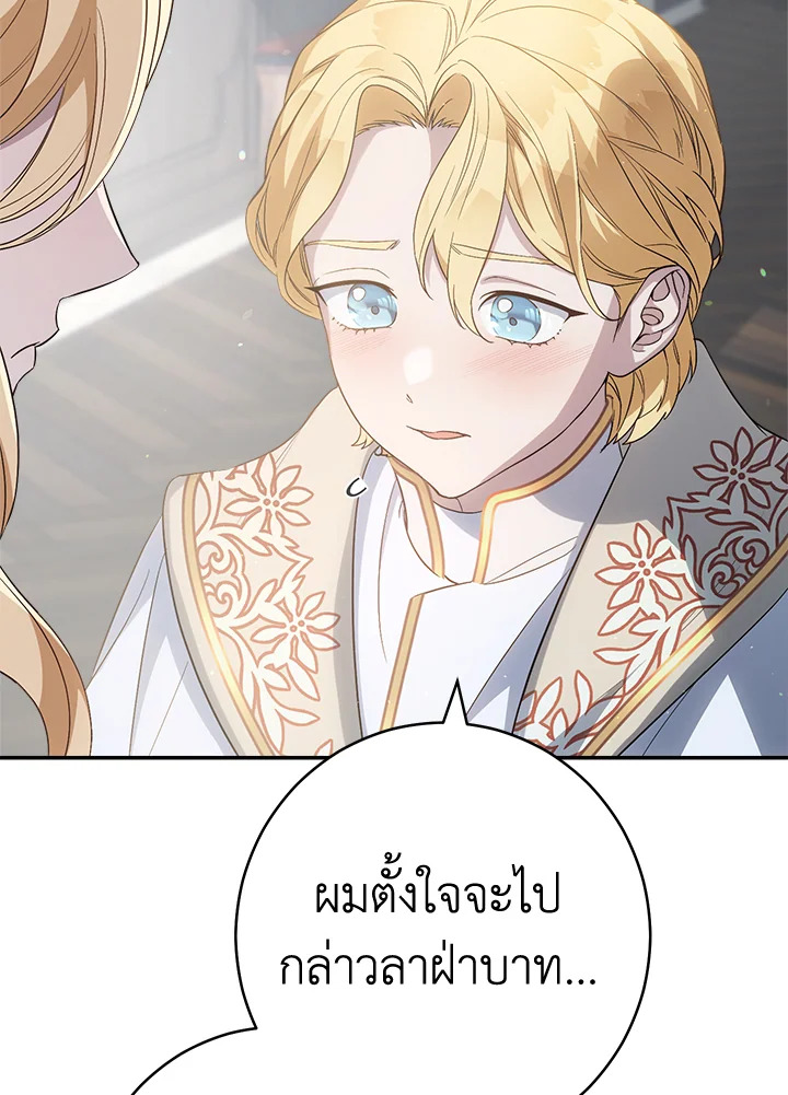 อ่านการ์ตูน Marriage of Convenience 73 ภาพที่ 14