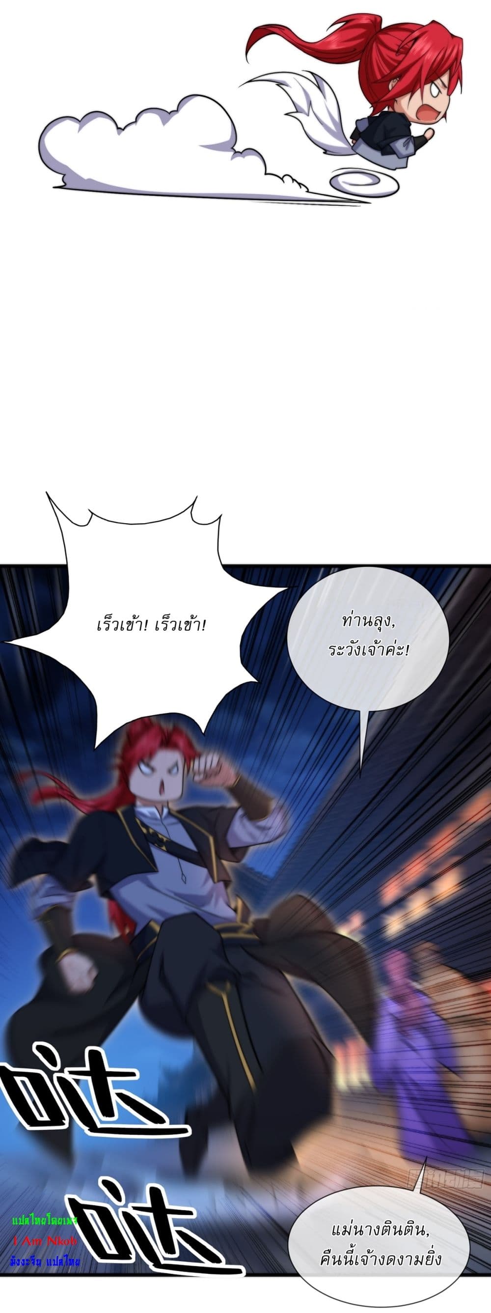 อ่านการ์ตูน Traveling Through Time and Space to Become an Unlucky NPC I Have a Wife to Protect Me 12 ภาพที่ 6