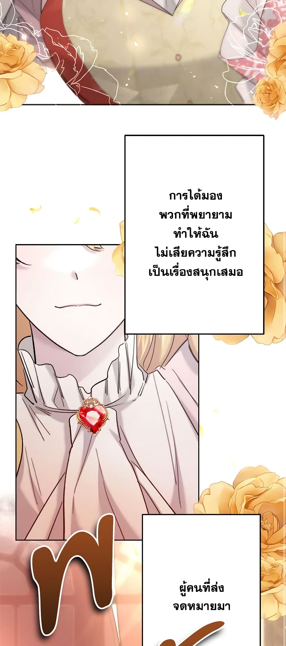 อ่านการ์ตูน I Need to Raise My Sister Right 24 ภาพที่ 30