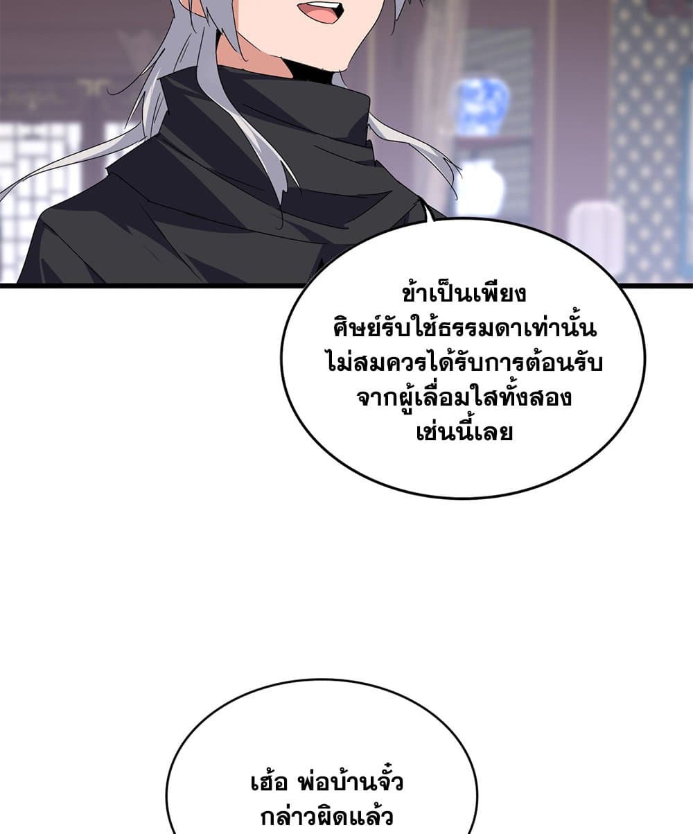 อ่านการ์ตูน Magic Emperor 601 ภาพที่ 5