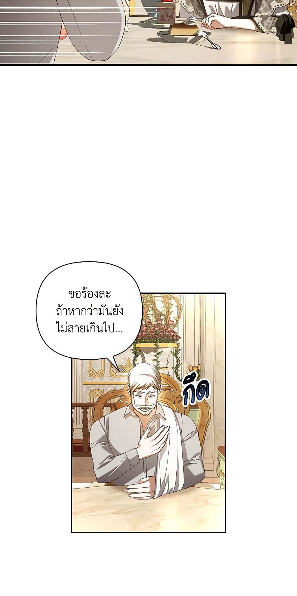 อ่านการ์ตูน How to Hide the Emperor’s Child 63 ภาพที่ 7