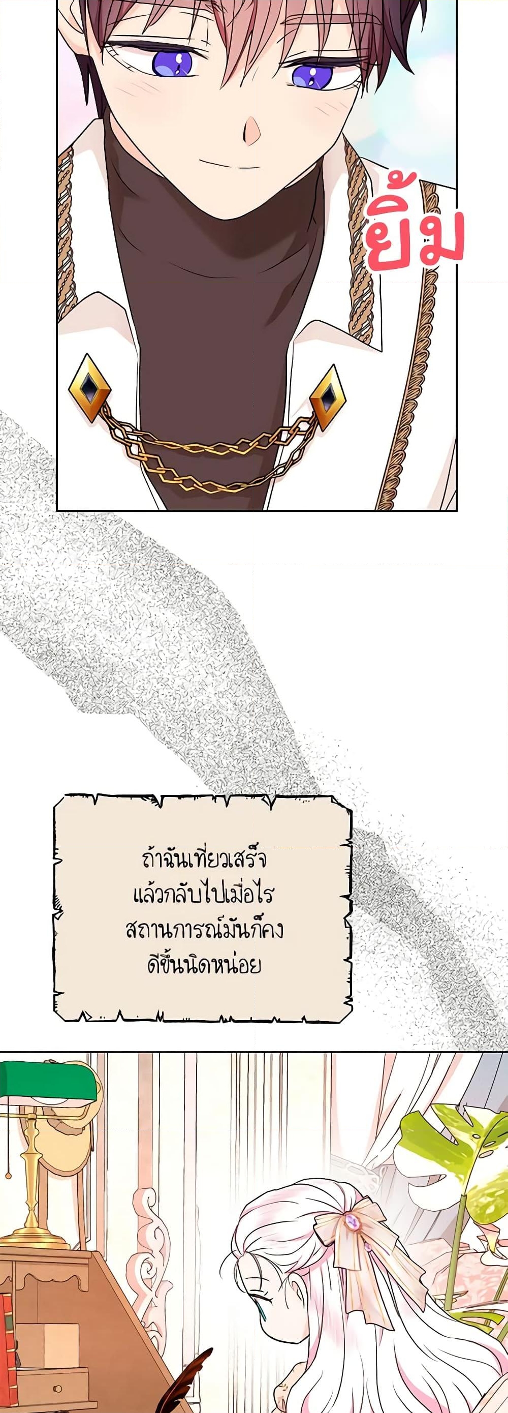 อ่านการ์ตูน Surviving as an Illegitimate Princess 68 ภาพที่ 4