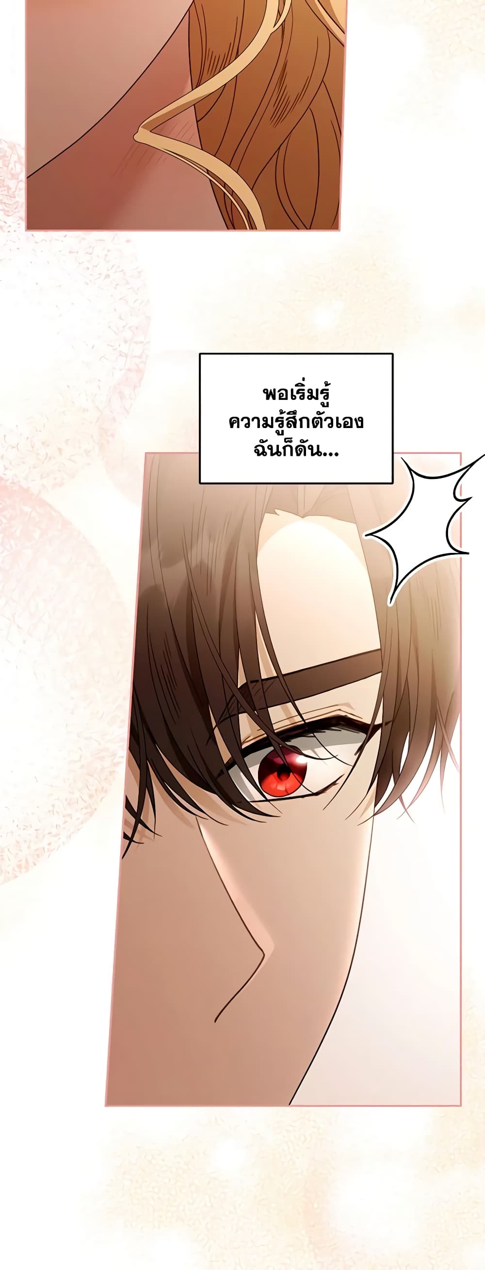 อ่านการ์ตูน I Am Trying To Divorce My Villain Husband, But We Have A Child Series 65 ภาพที่ 35