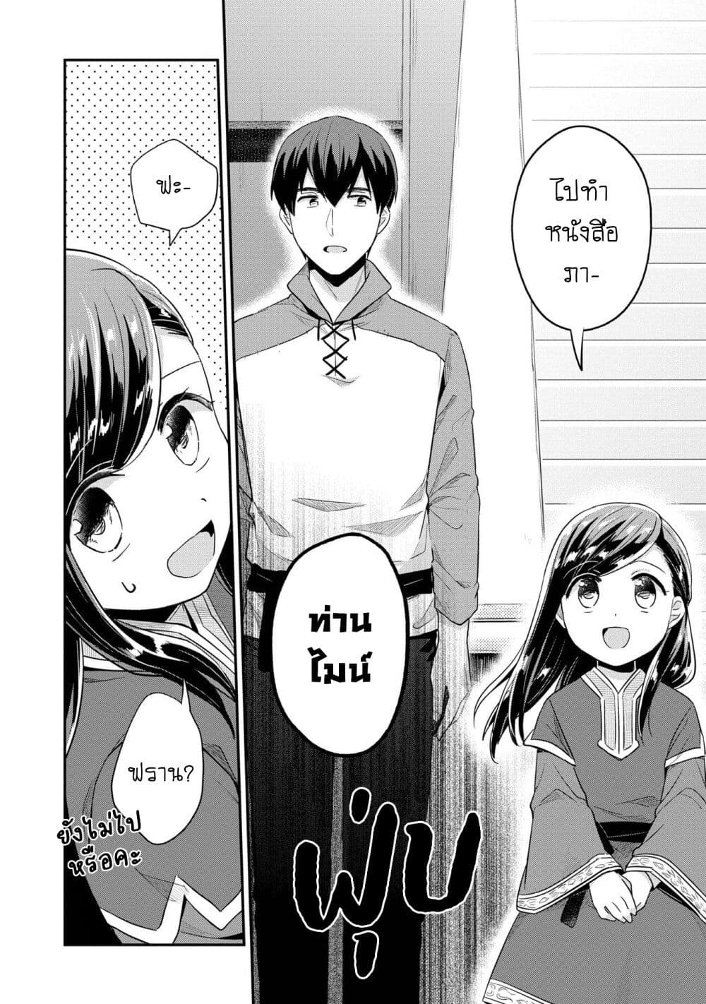 อ่านการ์ตูน Honzuki no Gekokujou: Part 2 32 ภาพที่ 22