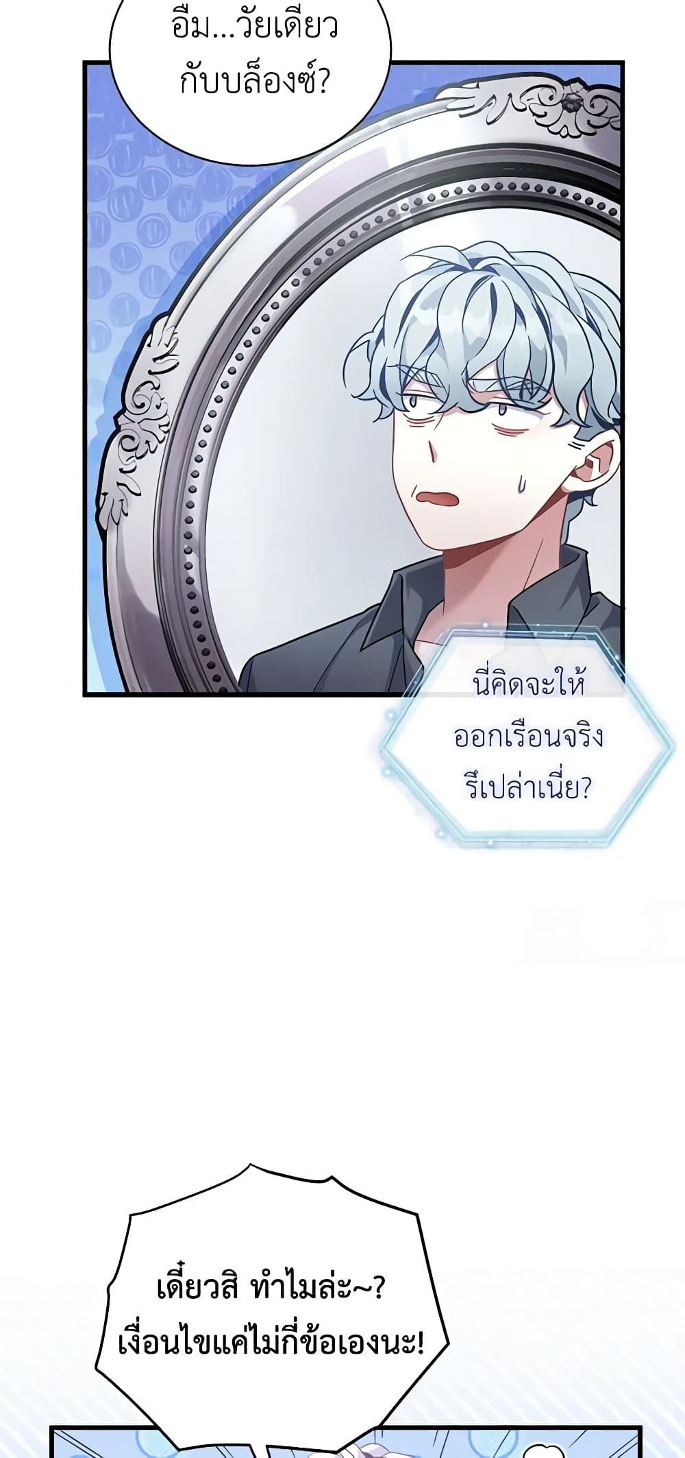 อ่านการ์ตูน Not-Sew-Wicked Stepmom 59 ภาพที่ 41