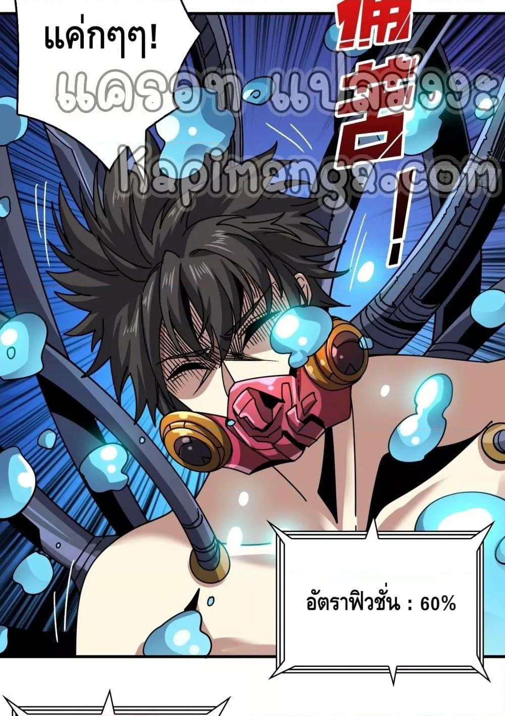 อ่านการ์ตูน King Account at the Start 253 ภาพที่ 47