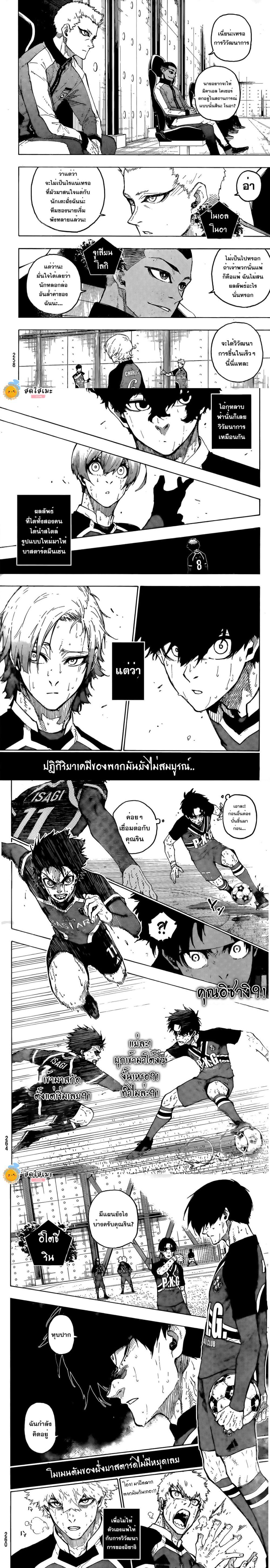 อ่านการ์ตูน Blue Lock 268 ภาพที่ 2