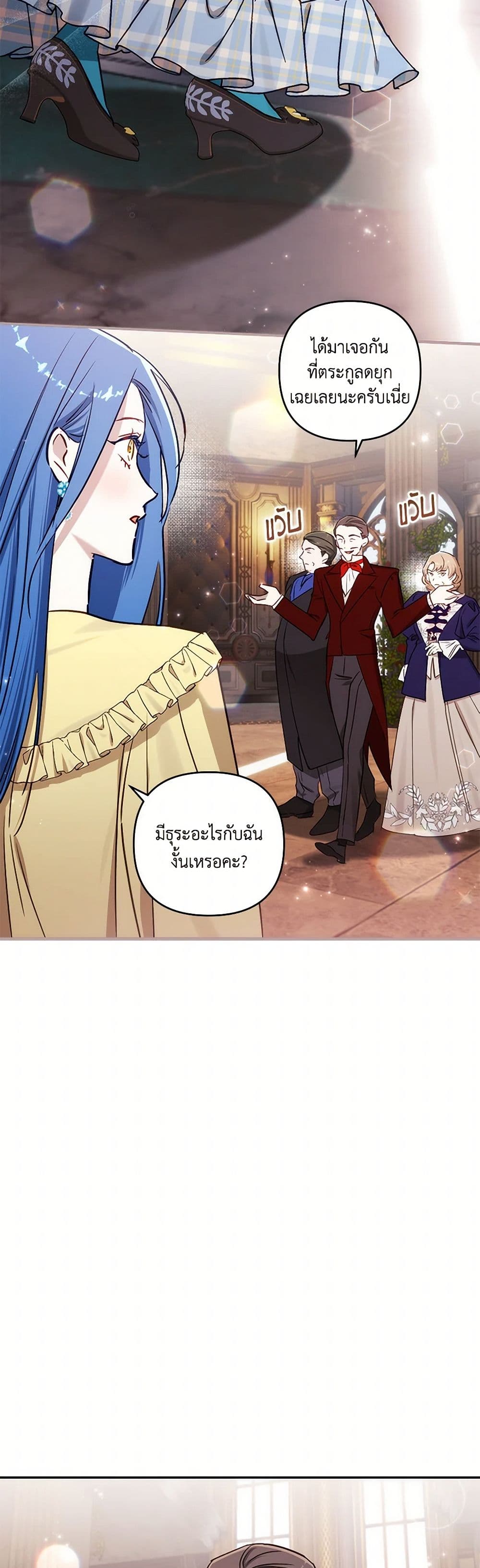 อ่านการ์ตูน I Failed to Divorce My Husband 74 ภาพที่ 3