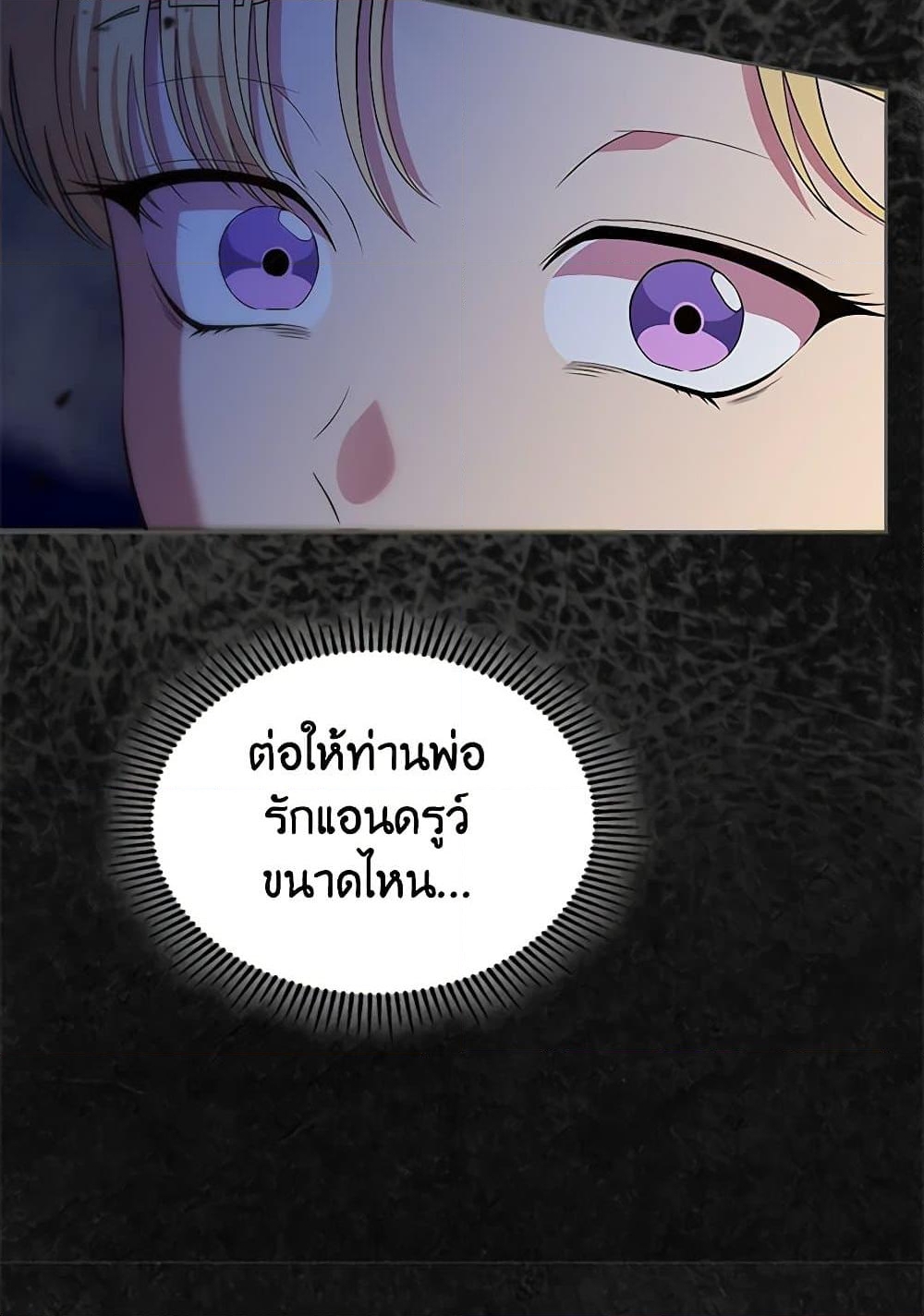 อ่านการ์ตูน I Stole the Heroine’s First Love 47 ภาพที่ 10