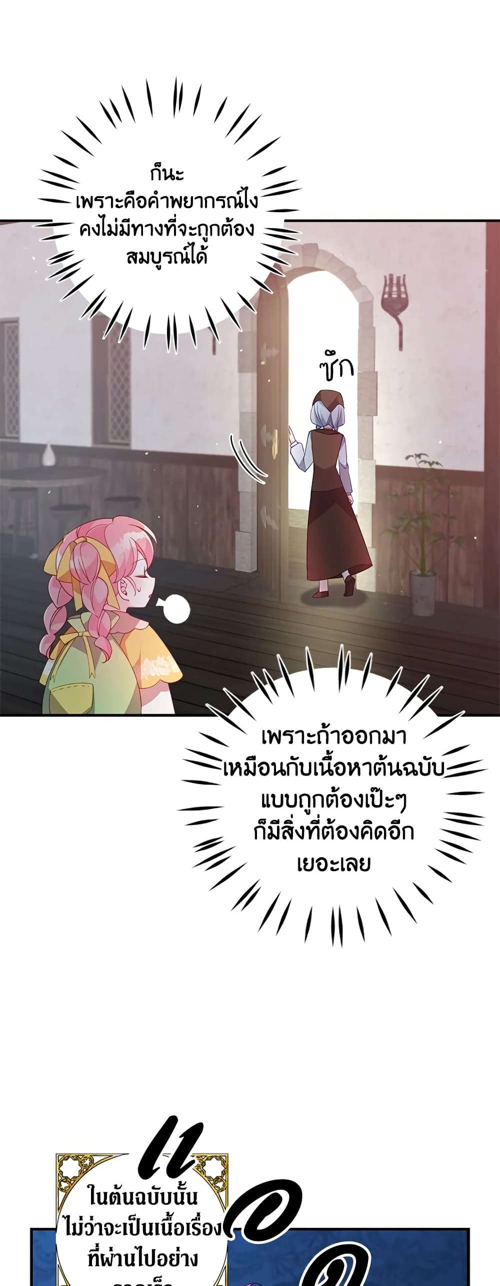 อ่านการ์ตูน The Precious Sister of The Villainous 30 ภาพที่ 35