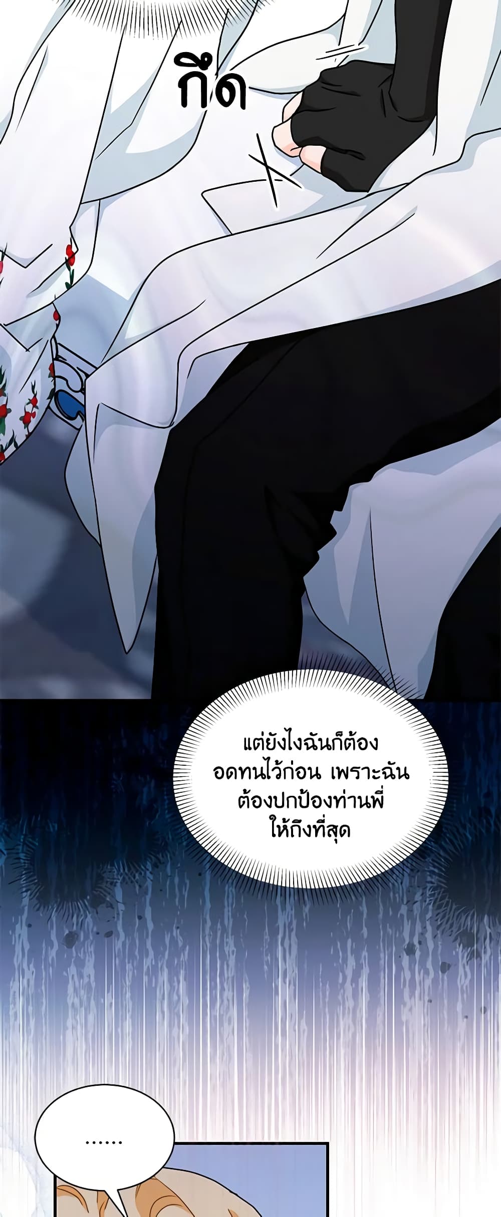 อ่านการ์ตูน I Became the Madam of the House 63 ภาพที่ 41