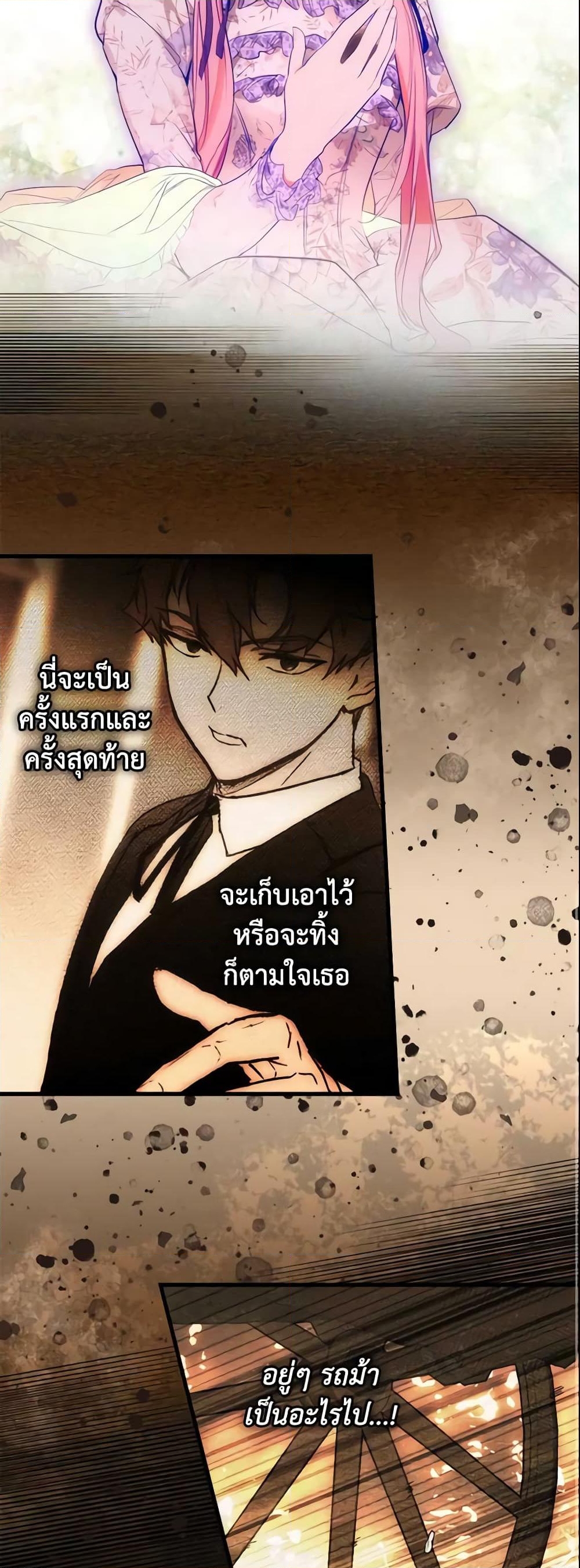 อ่านการ์ตูน The Fantasie of a Stepmother 83 ภาพที่ 42