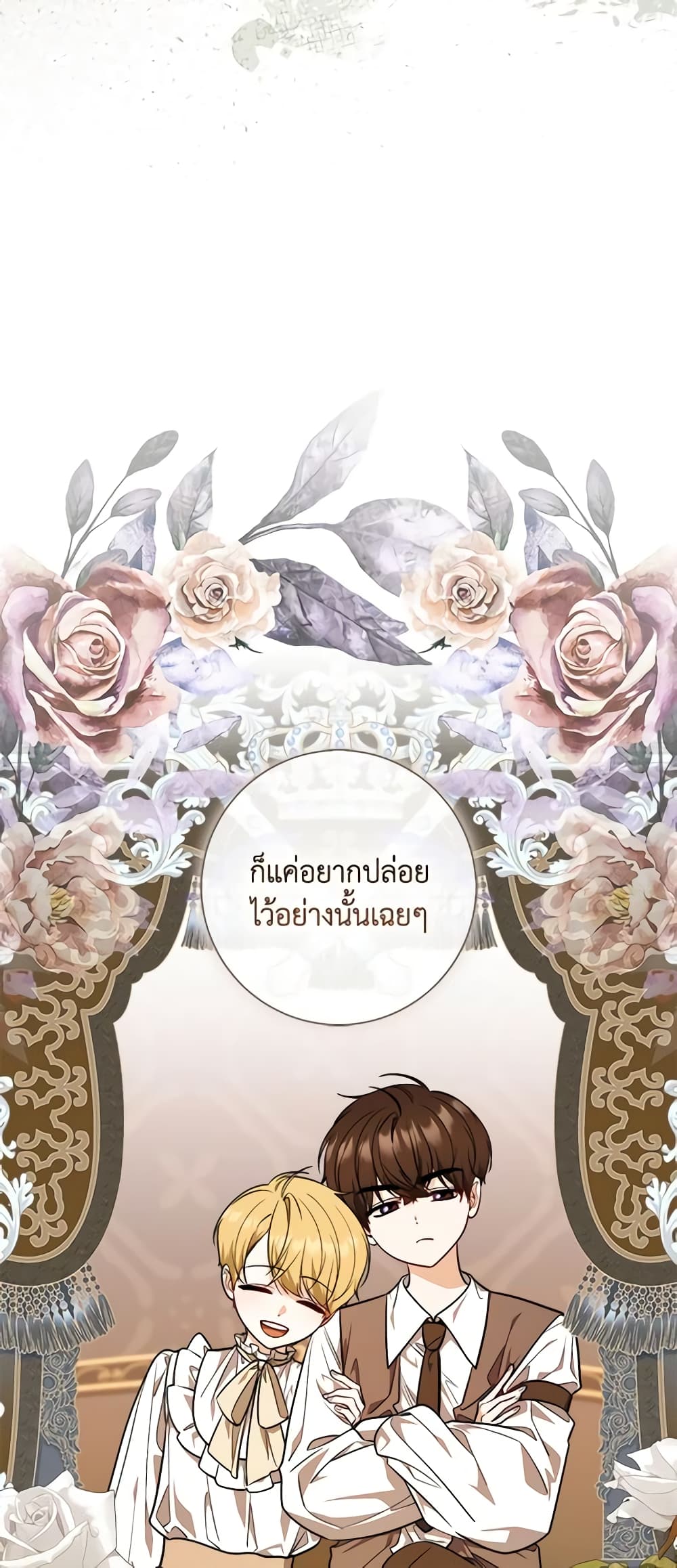 อ่านการ์ตูน Fortune-Telling Lady 28 ภาพที่ 53