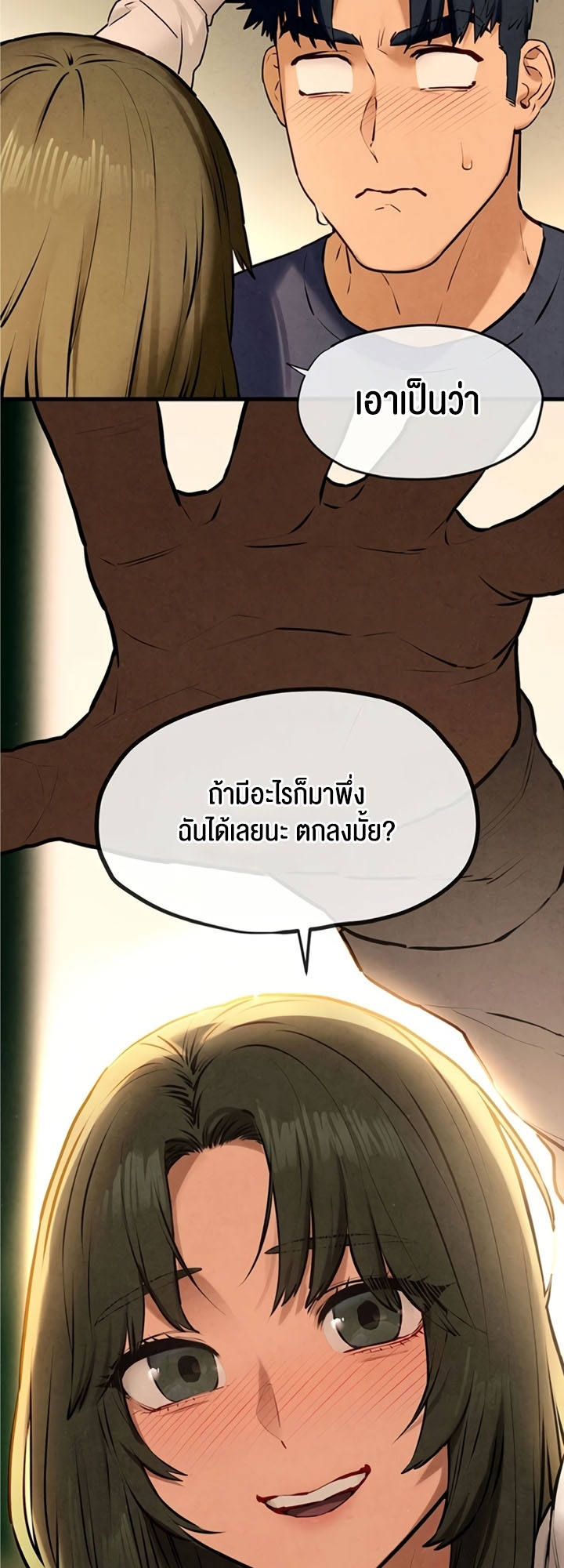 อ่านการ์ตูน Moby Dick 32 ภาพที่ 34