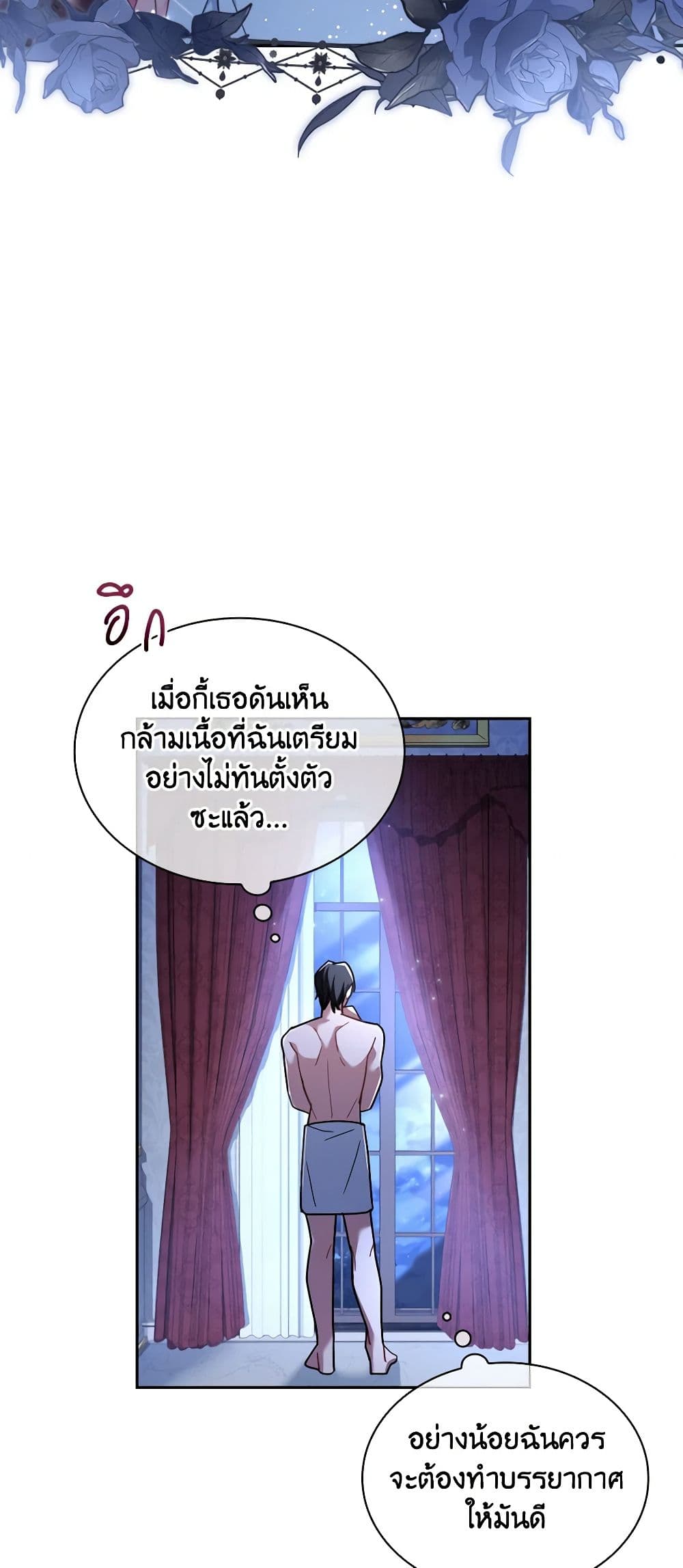 อ่านการ์ตูน My Childhood Friend Became an Obsessive Husband 26 ภาพที่ 16