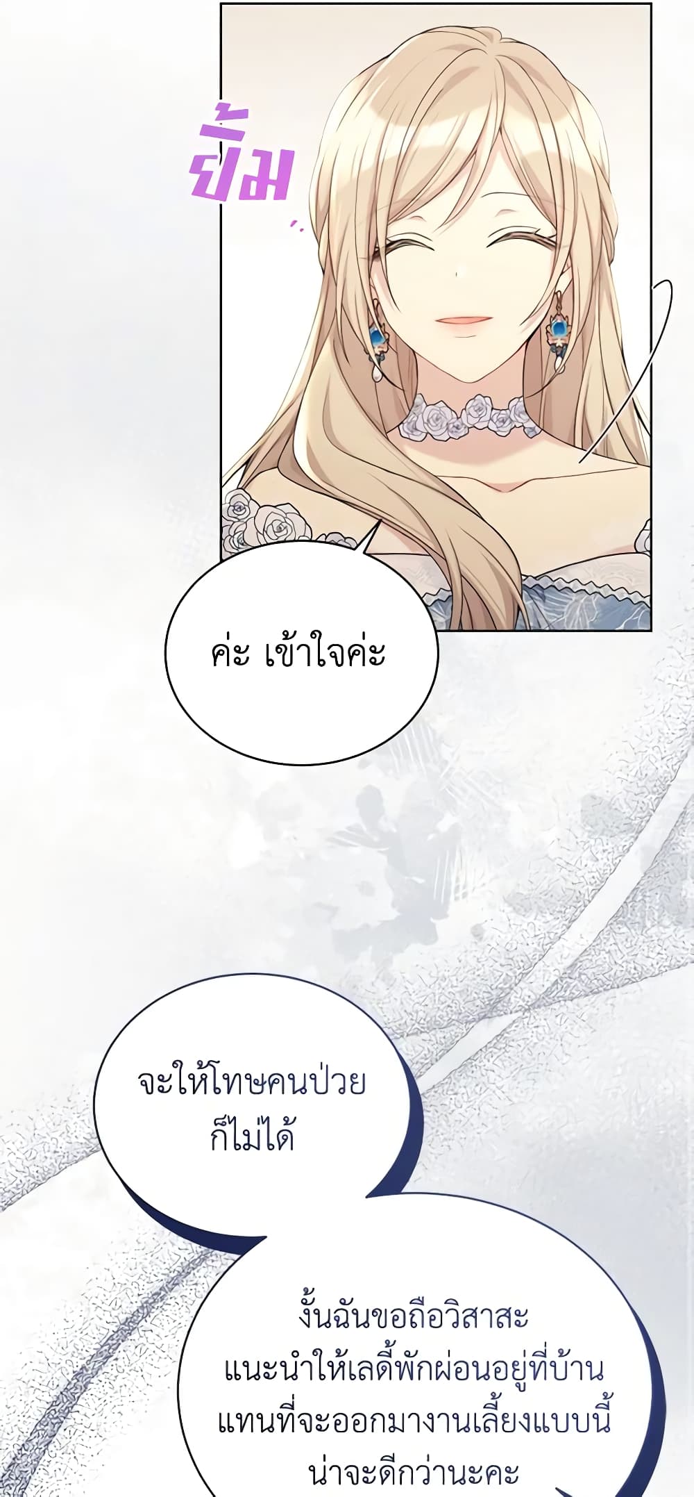 อ่านการ์ตูน The Viridescent Crown 98 ภาพที่ 23