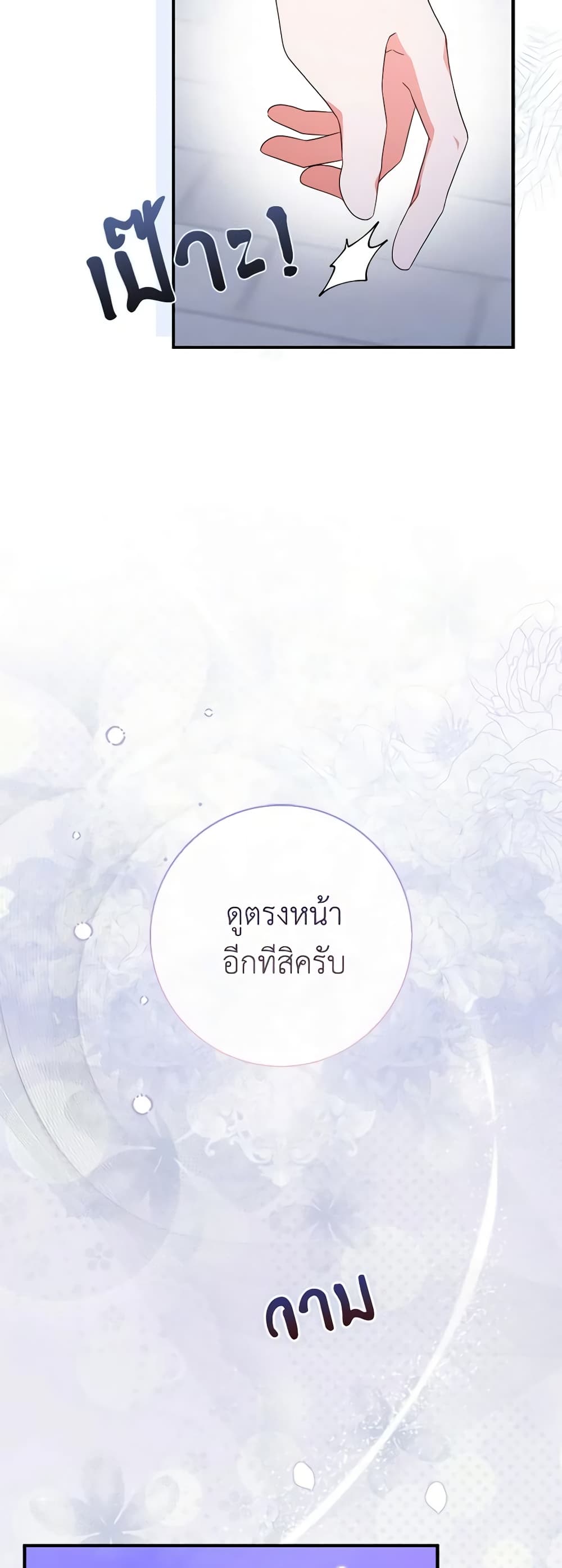 อ่านการ์ตูน I Listened to My Husband and Brought In a Lover 23 ภาพที่ 54