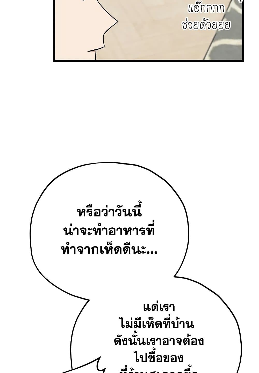 อ่านการ์ตูน My Dad Is Too Strong 147 ภาพที่ 8