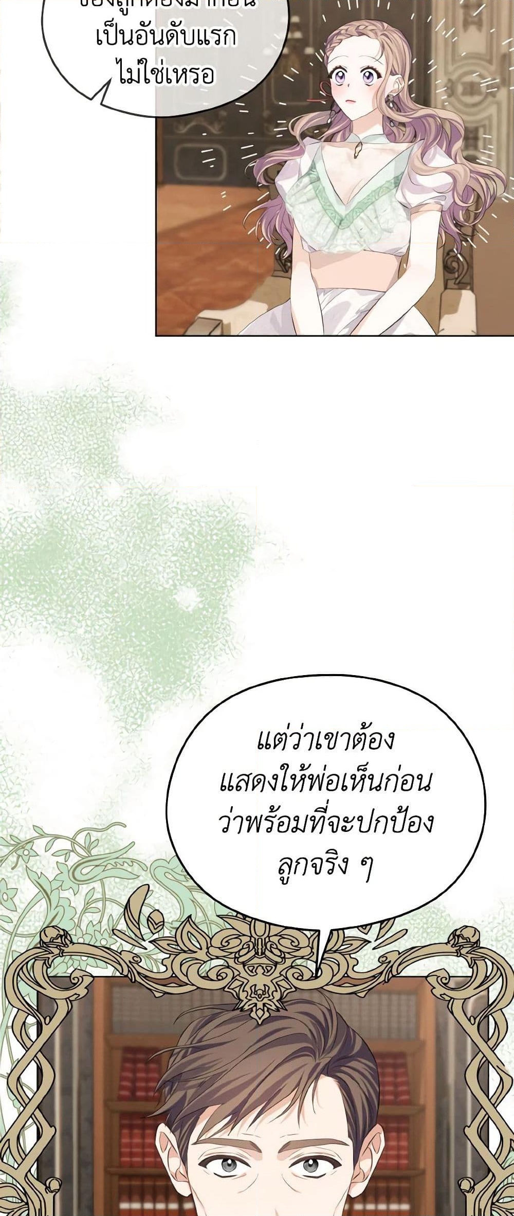 อ่านการ์ตูน My Dear Aster 12 ภาพที่ 35