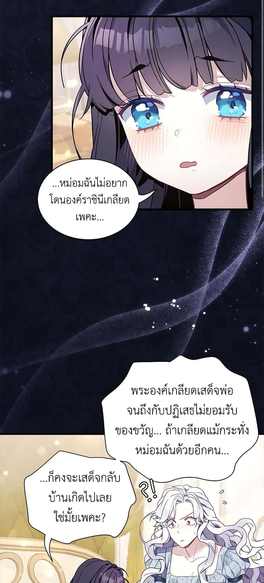 อ่านการ์ตูน Not-Sew-Wicked Stepmom 53 ภาพที่ 35