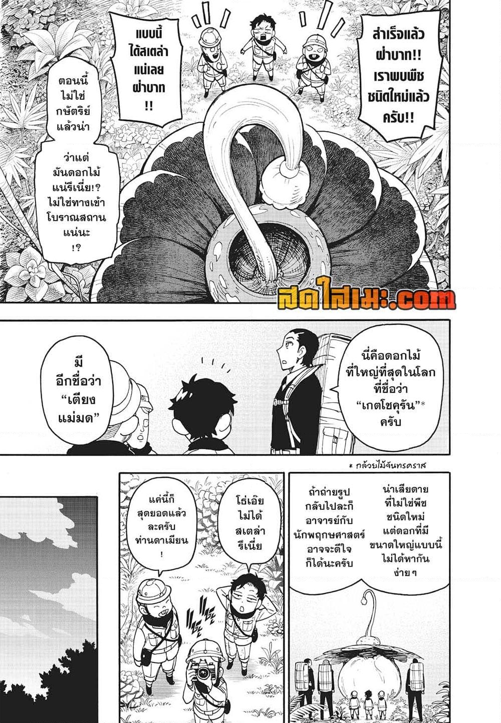 อ่านการ์ตูน Spy X Family 104 ภาพที่ 13