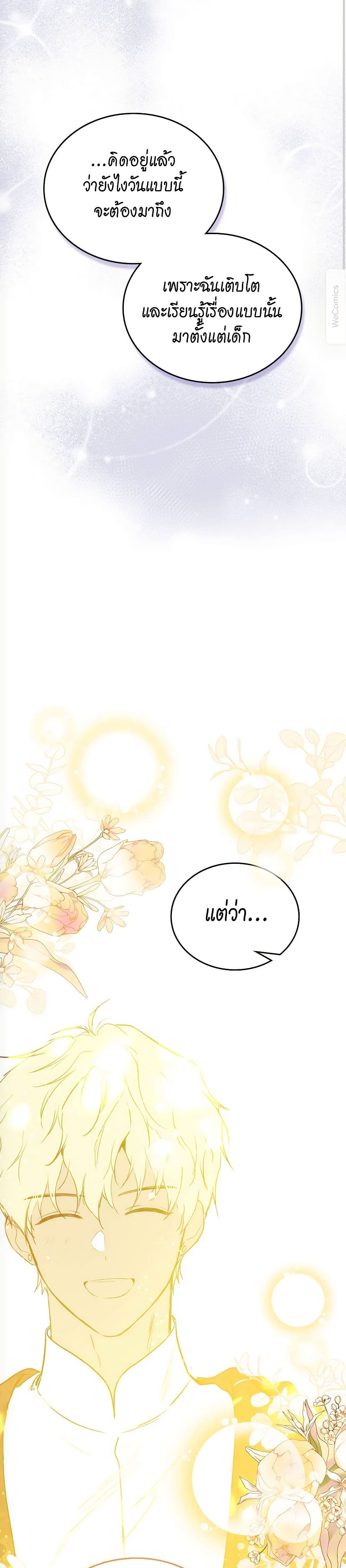 อ่านการ์ตูน In This Life, I Will Be the Lord 166 ภาพที่ 25