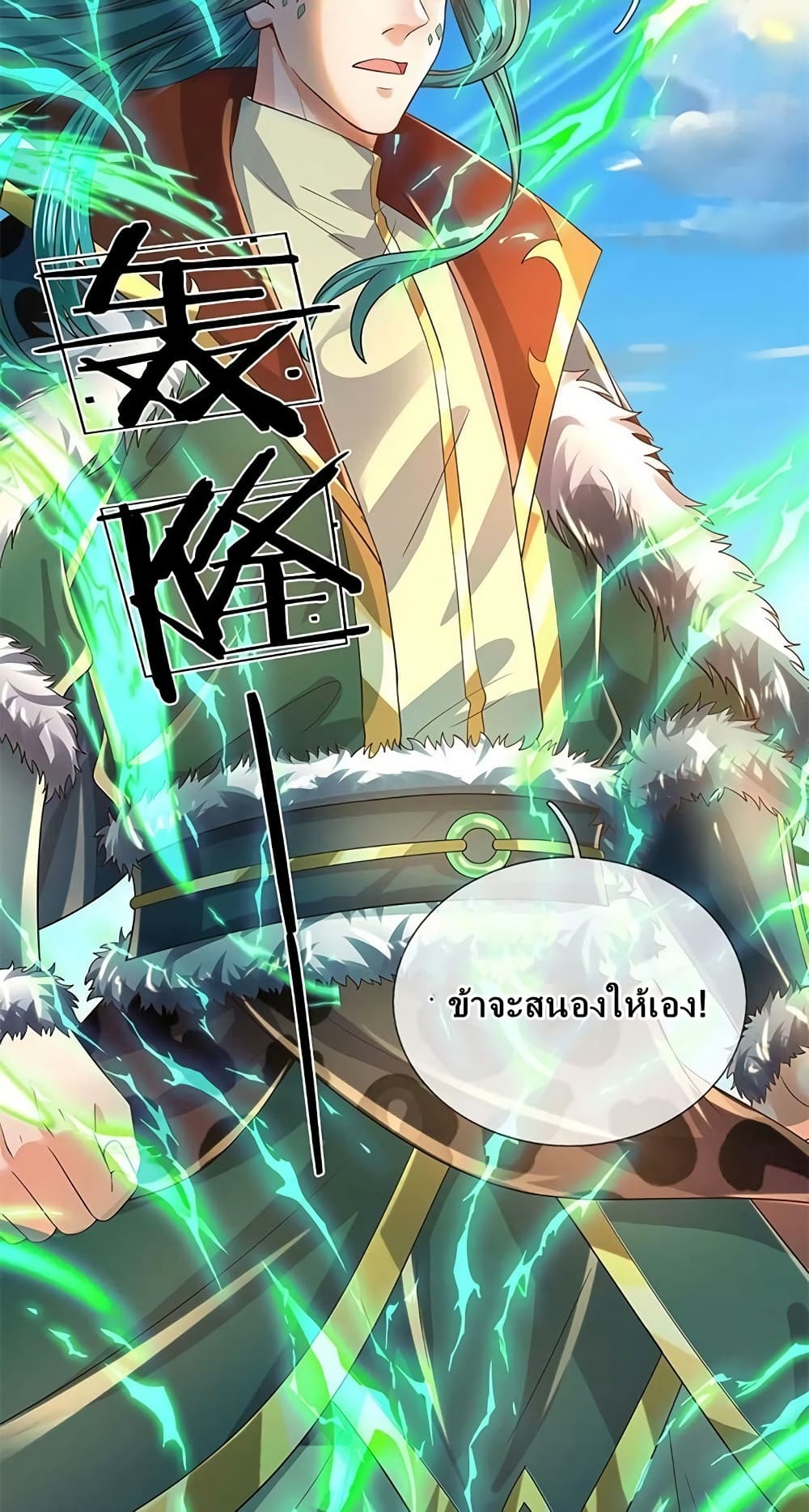 อ่านการ์ตูน Opening to Supreme Dantian 166 ภาพที่ 4