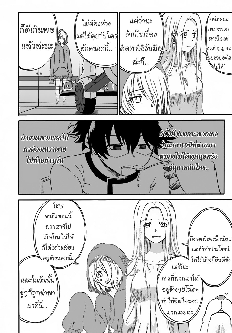 อ่านการ์ตูน The Death Mage Who Doesn’t Want a Fourth Time 2 ภาพที่ 4