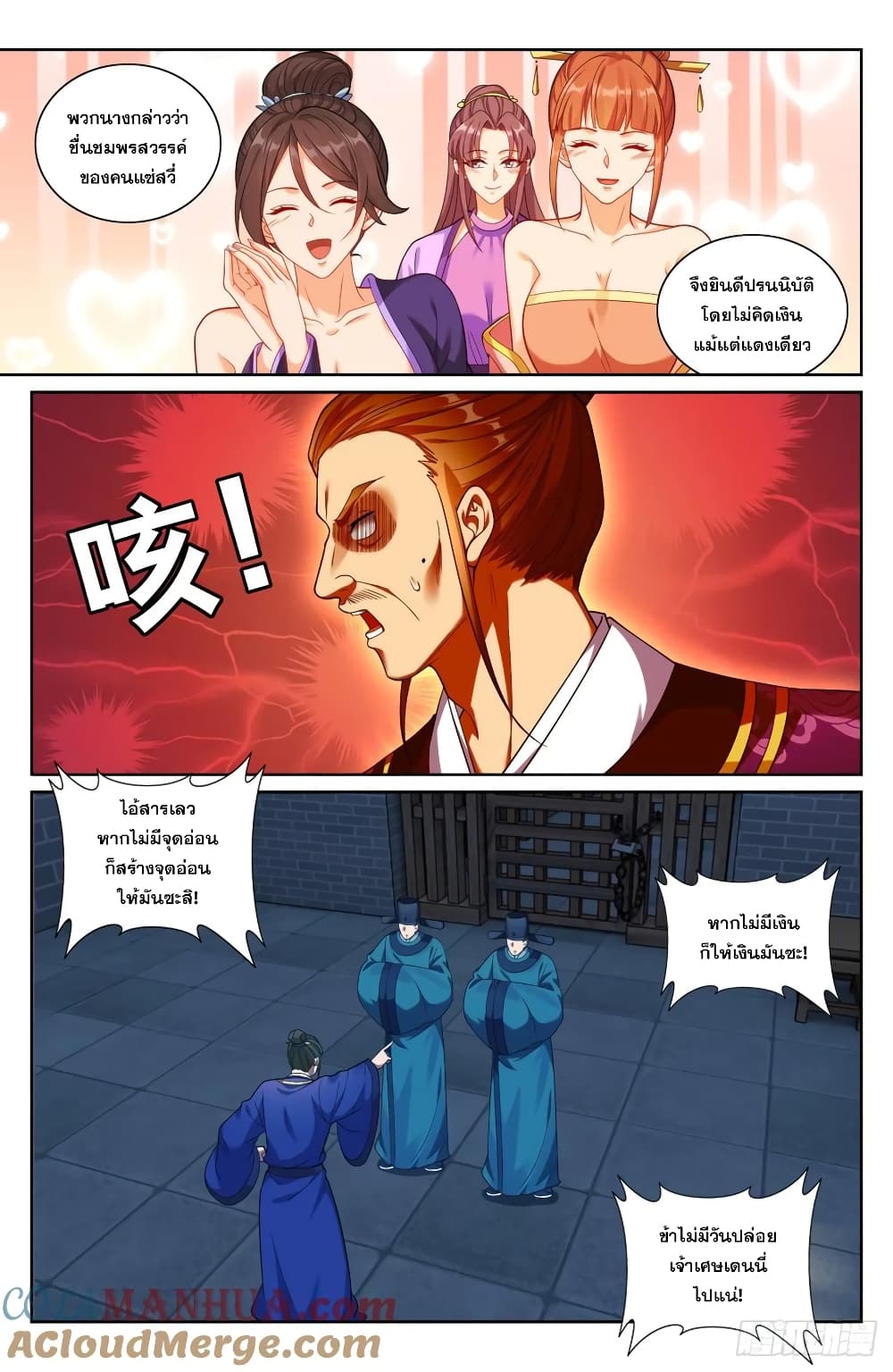 อ่านการ์ตูน Nightwatcher 206 ภาพที่ 16