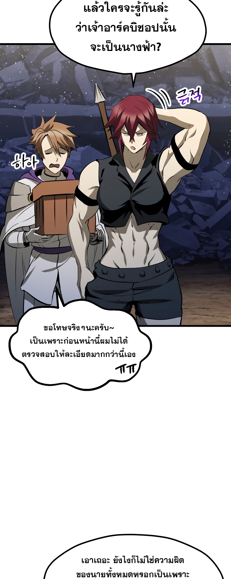 อ่านการ์ตูน Survival of blade king 210 ภาพที่ 25