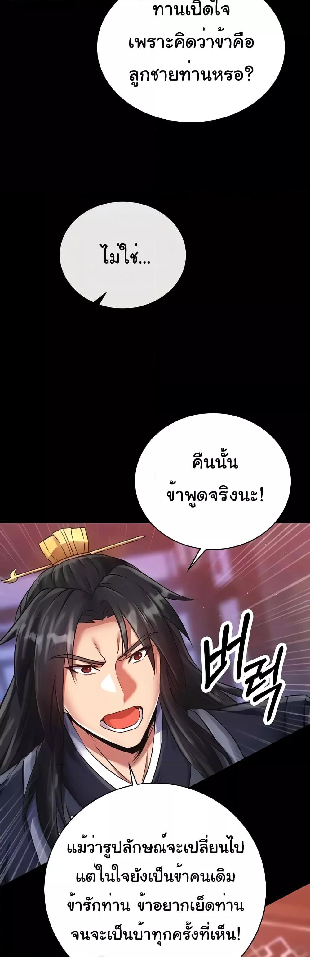 อ่านการ์ตูน I Ended Up in the World of Murim 32 ภาพที่ 25