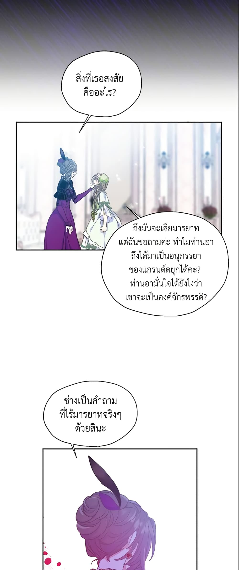 อ่านการ์ตูน Your Majesty, Please Spare Me This Time 53 ภาพที่ 9