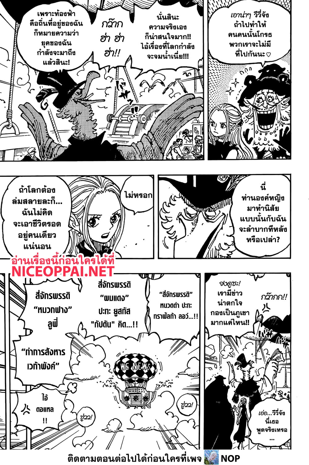 อ่านการ์ตูน One Piece 1124 ภาพที่ 3