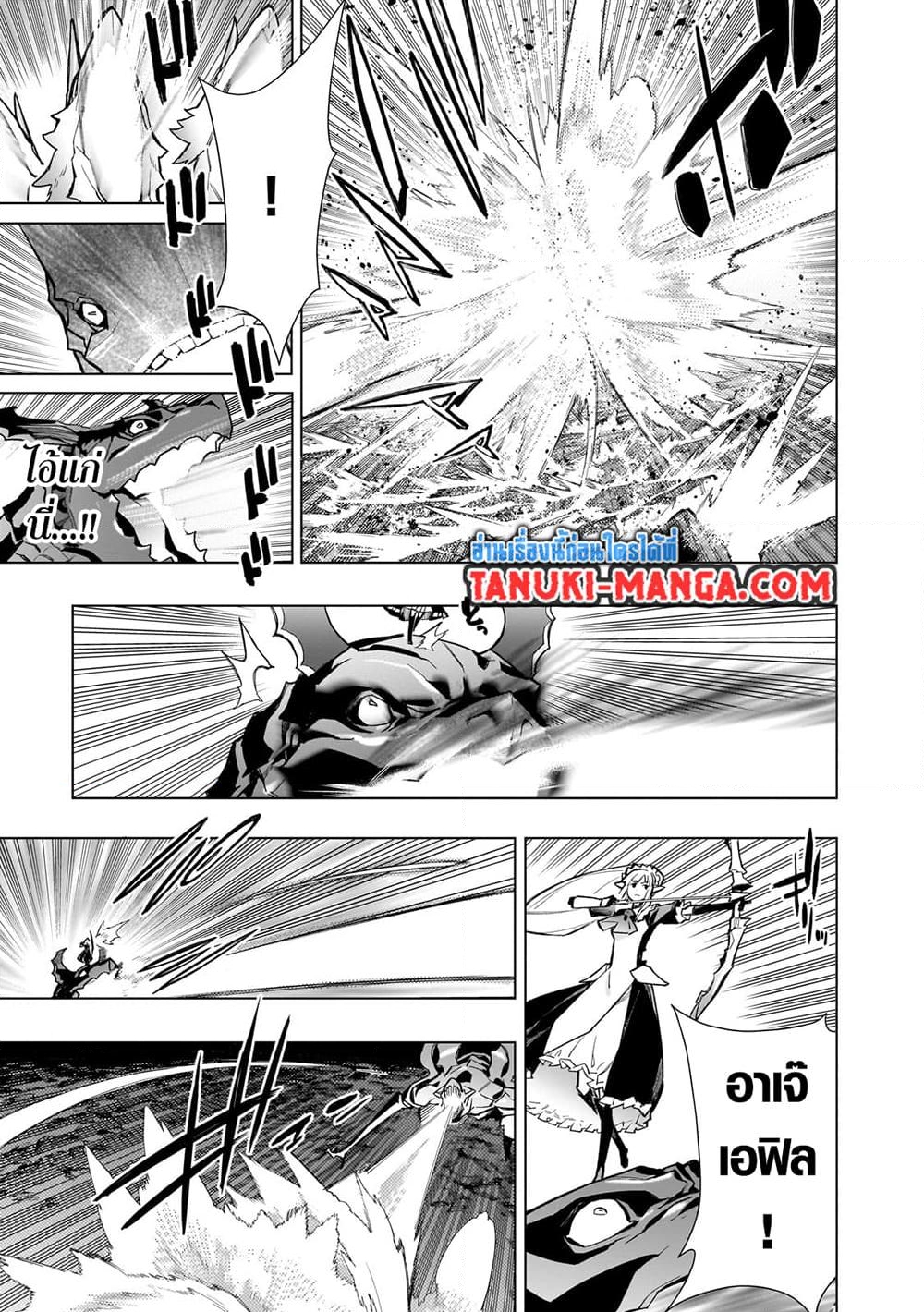 อ่านการ์ตูน Kuro no Shoukanshi 133 ภาพที่ 11