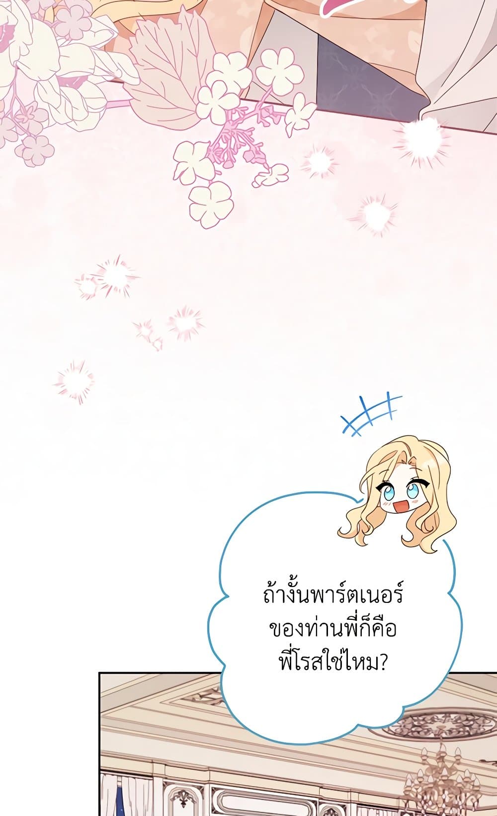 อ่านการ์ตูน Please Treat Your Friends Preciously 52 ภาพที่ 27