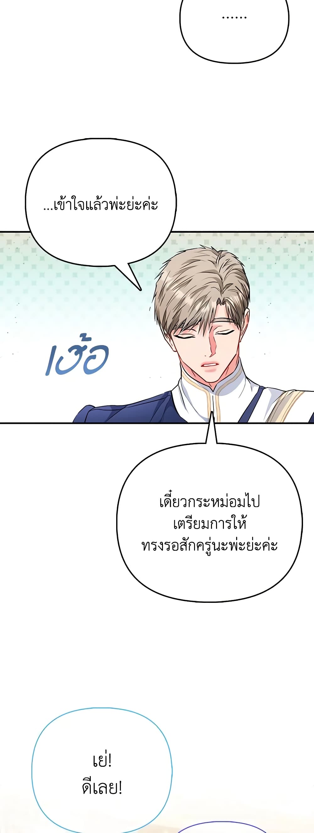 อ่านการ์ตูน I’m the Princess of All 41 ภาพที่ 45