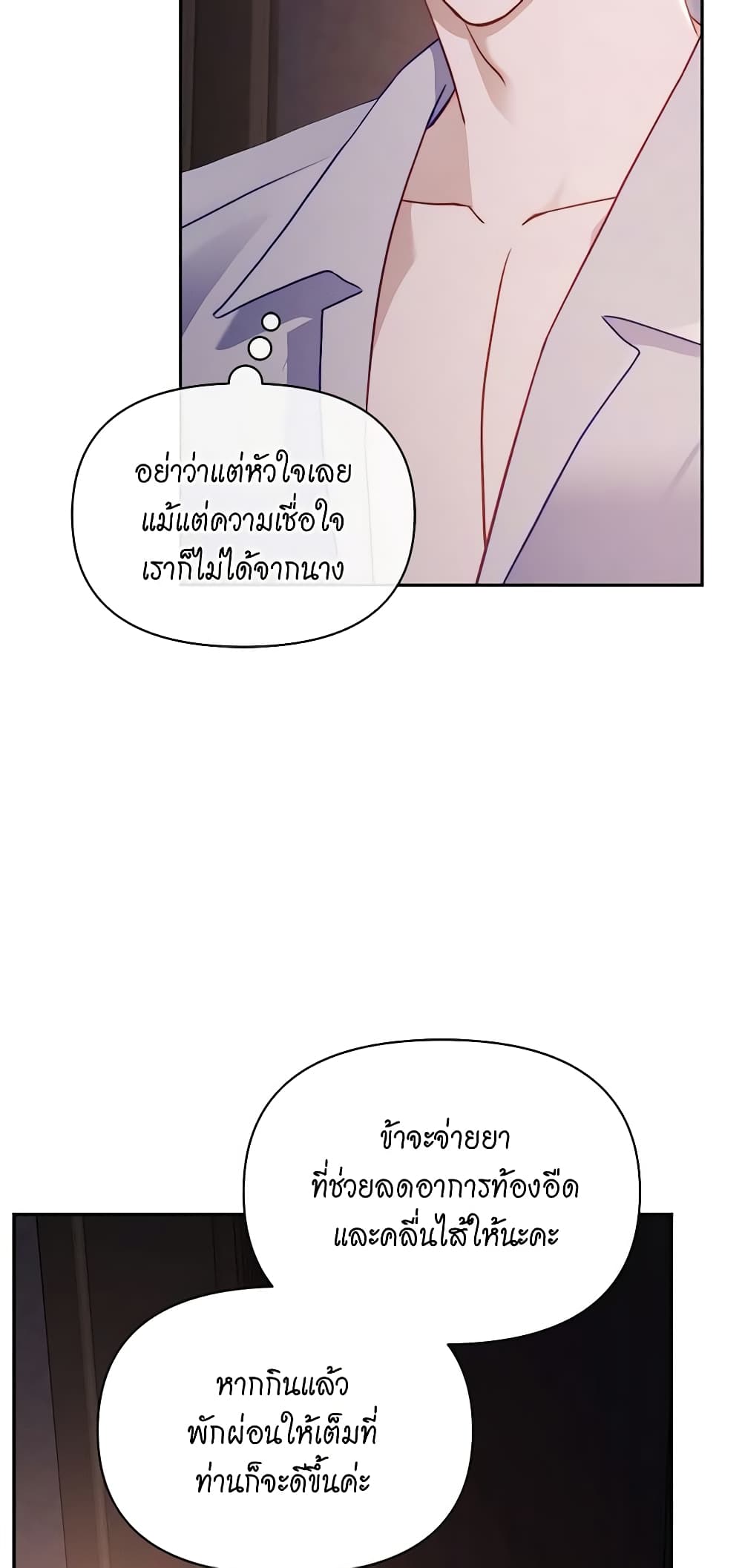 อ่านการ์ตูน Lucia 129 ภาพที่ 47