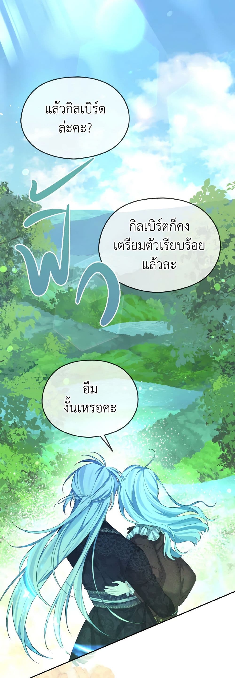 อ่านการ์ตูน My Dear Aster 67 ภาพที่ 2