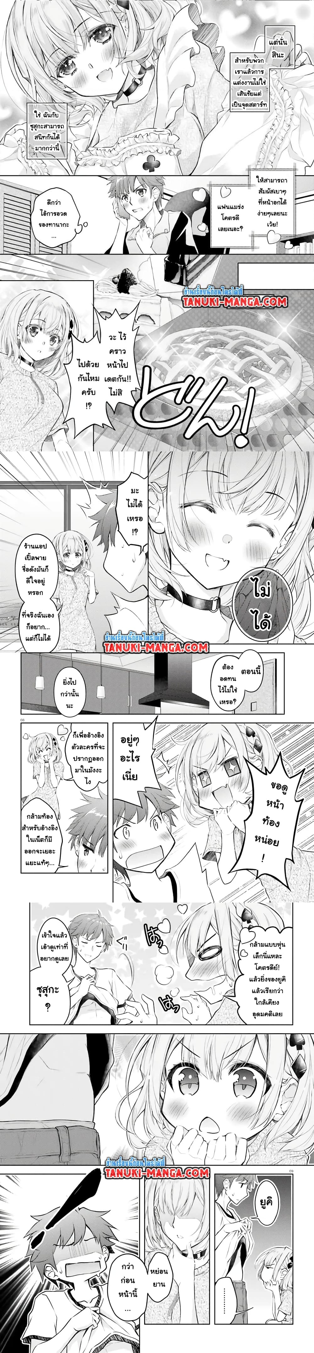 อ่านการ์ตูน Ore no Oyome-san, Hentai Kamoshirenai 8.1 ภาพที่ 4