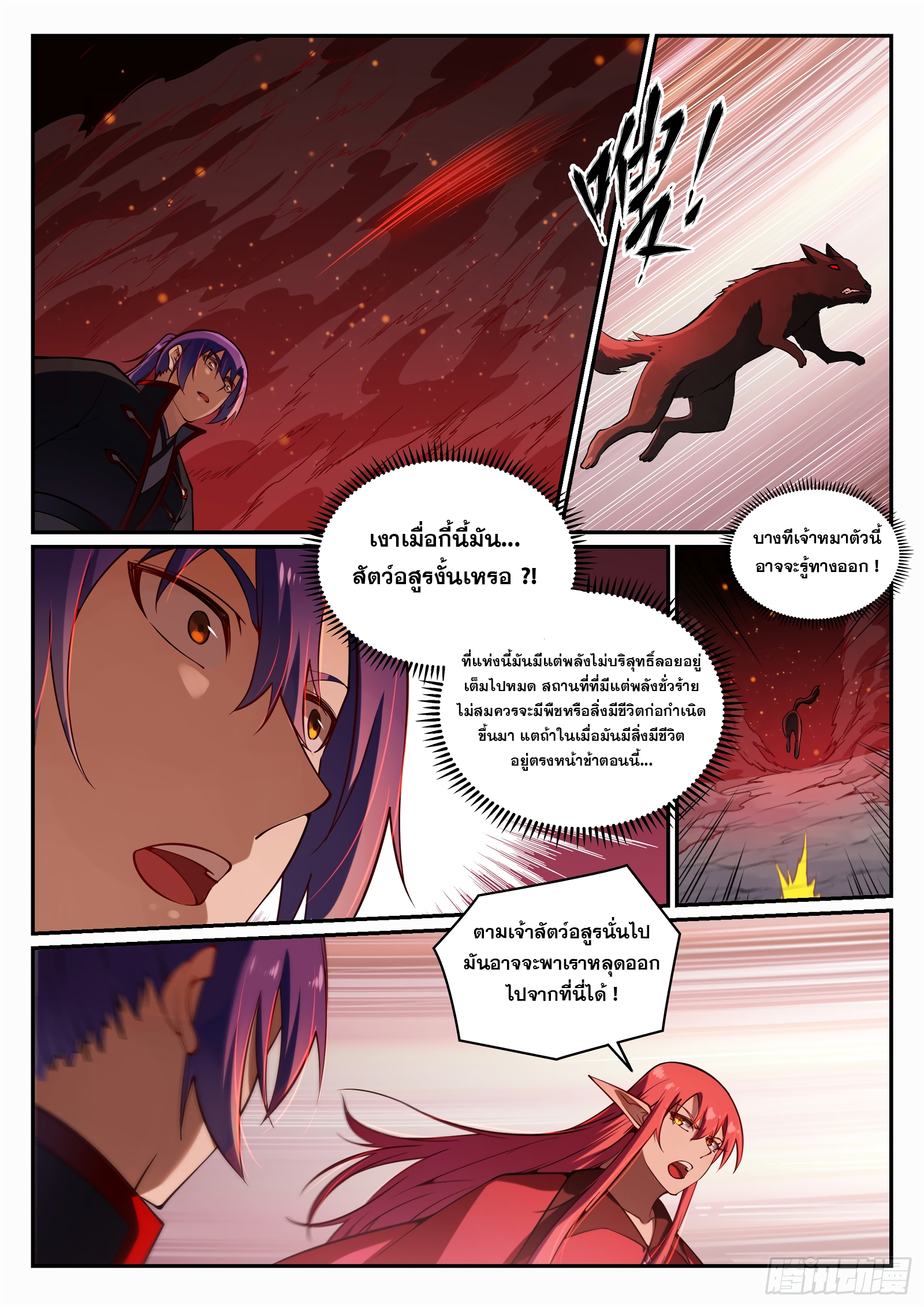 อ่านการ์ตูน Bailian Chengshen 689 ภาพที่ 12