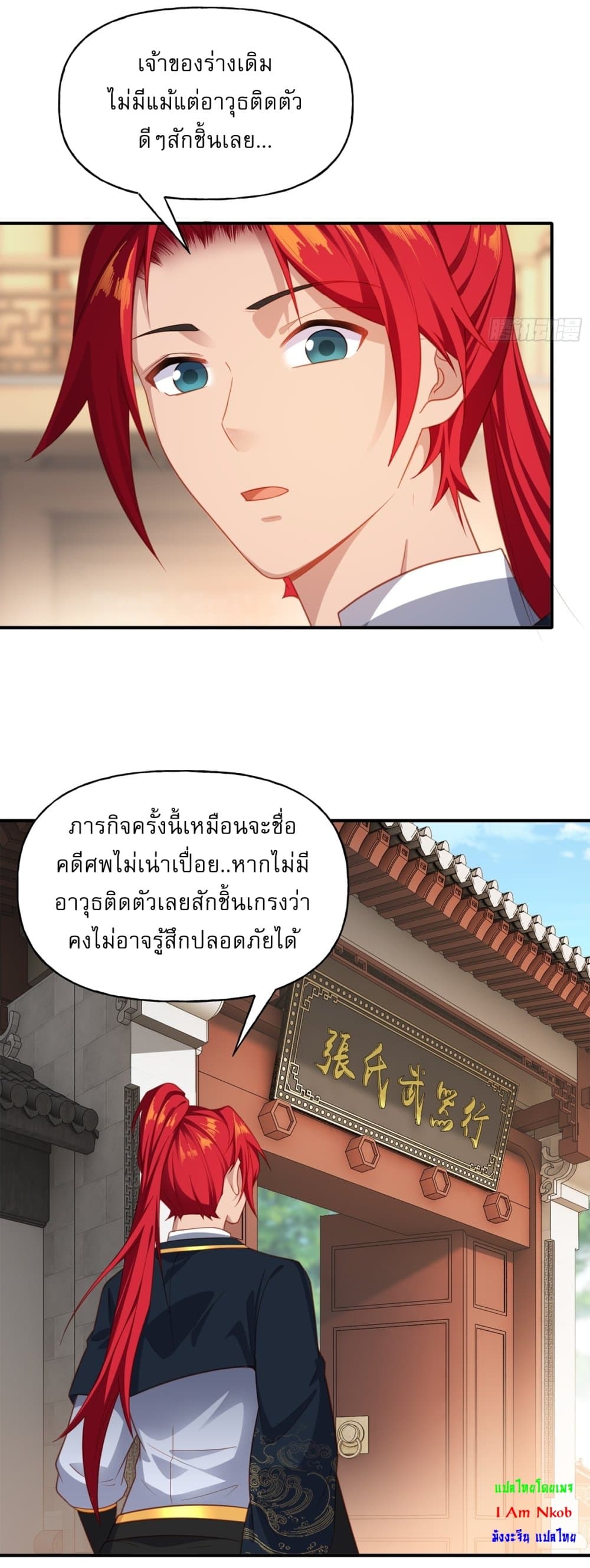 อ่านการ์ตูน Traveling Through Time and Space to Become an Unlucky NPC I Have a Wife to Protect Me 6 ภาพที่ 10