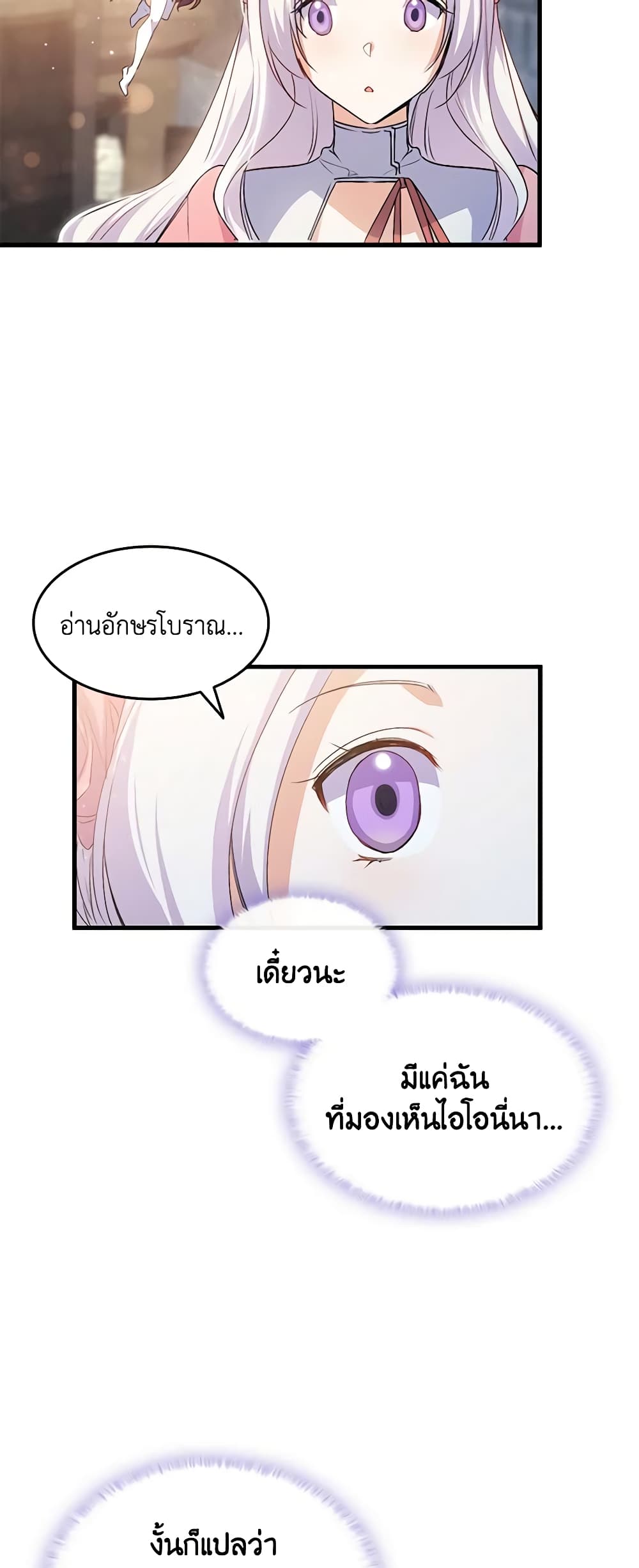 อ่านการ์ตูน I Tried To Persuade My Brother And He Entrusted The Male Lead To Me 63 ภาพที่ 51