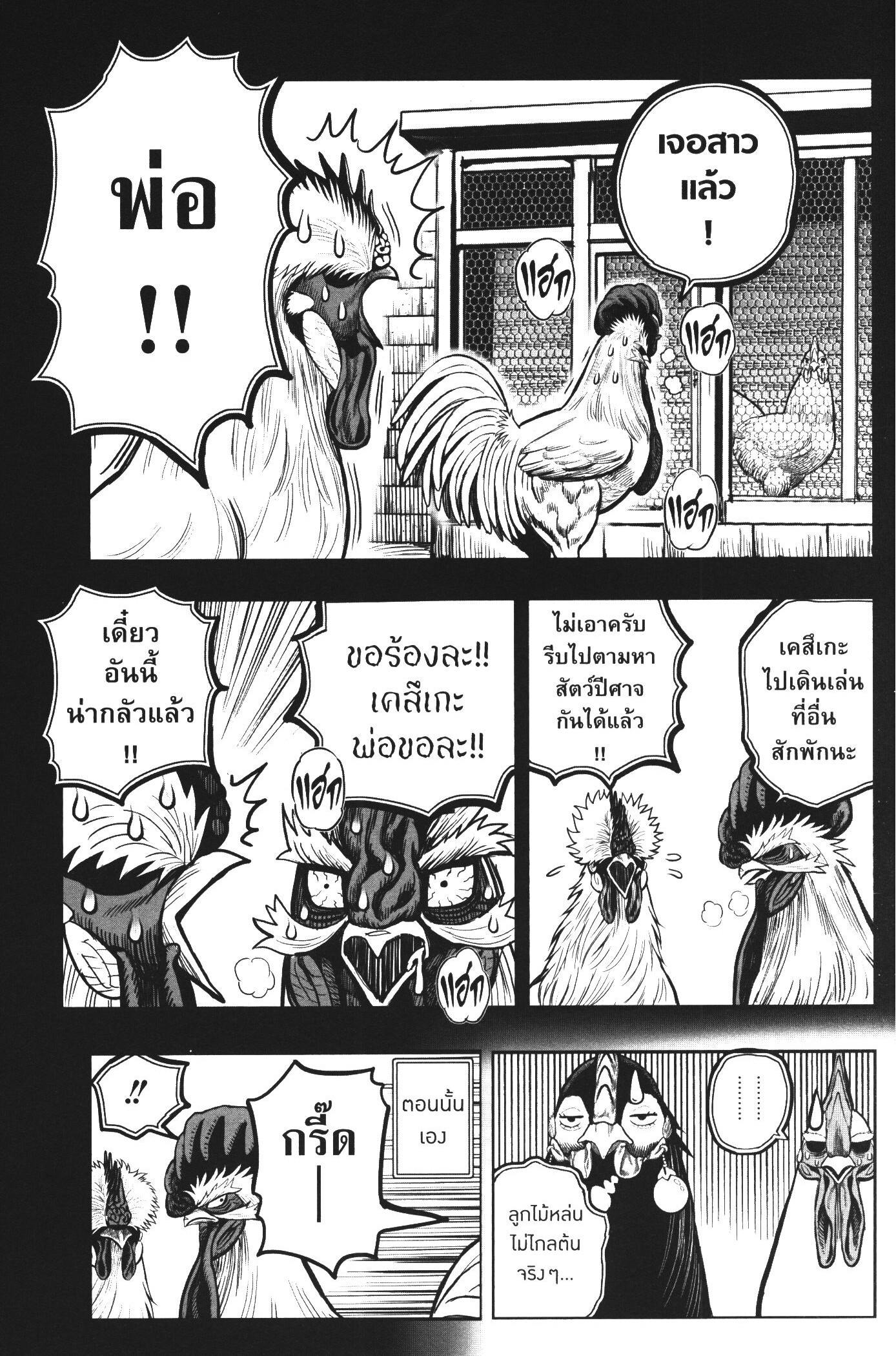 อ่านการ์ตูน Rooster Fighter 20 ภาพที่ 18