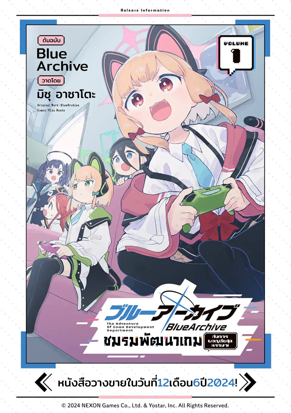 อ่านการ์ตูน Blue Archive: The Adventure of Game Development 10 ภาพที่ 21