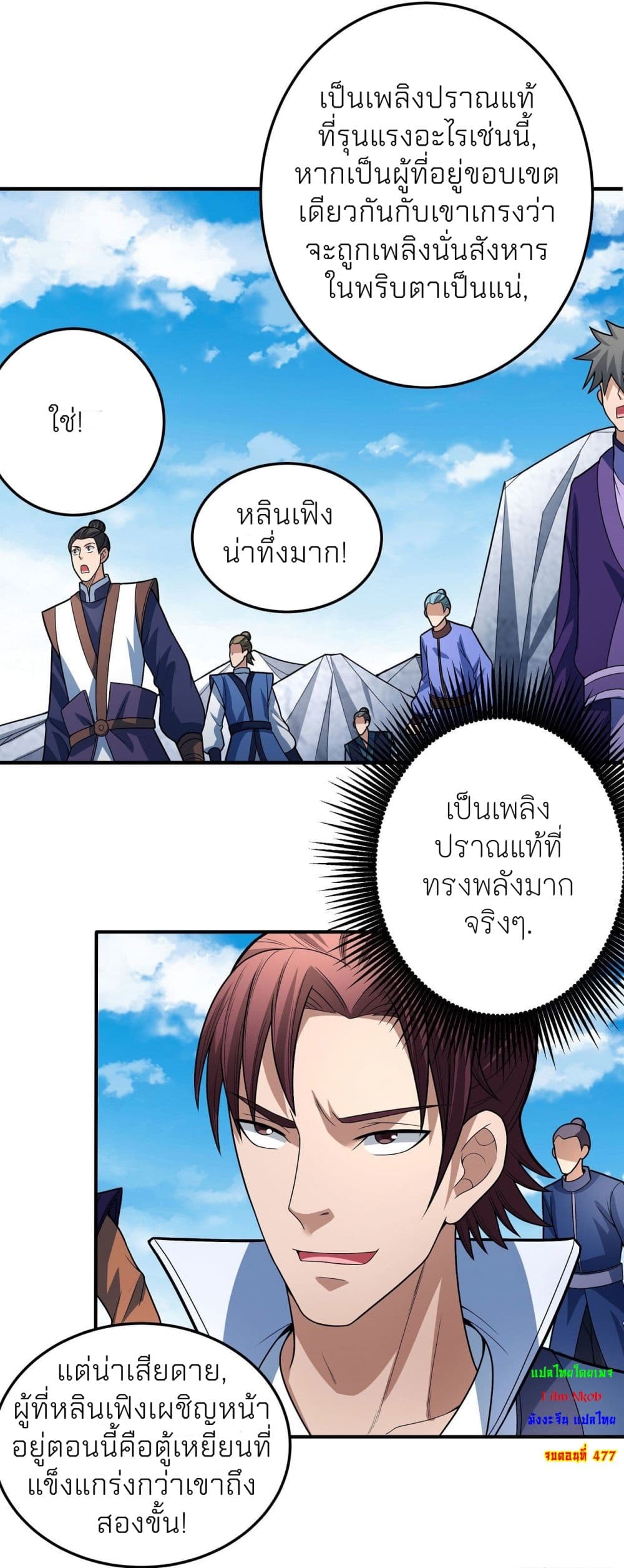 อ่านการ์ตูน God of Martial Arts 477 ภาพที่ 27