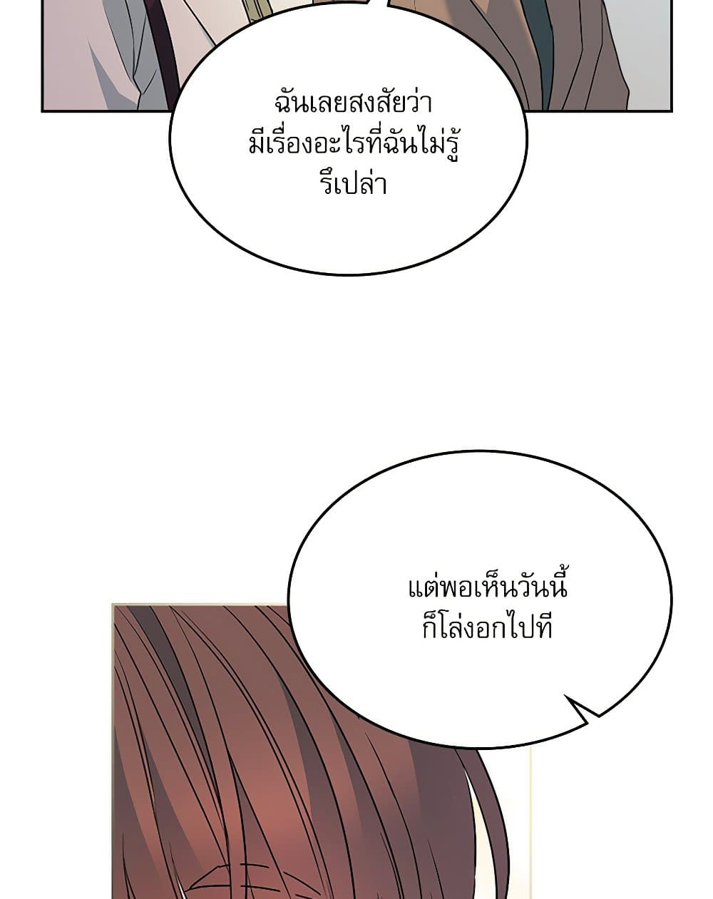 อ่านการ์ตูน My Life as an Internet Novel 202 ภาพที่ 60